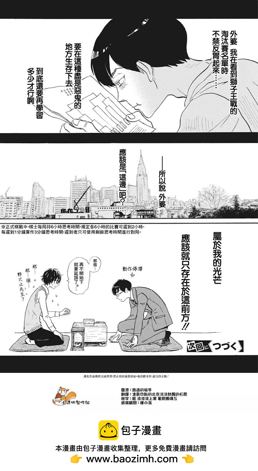 《3月的狮子》第157话 第10页