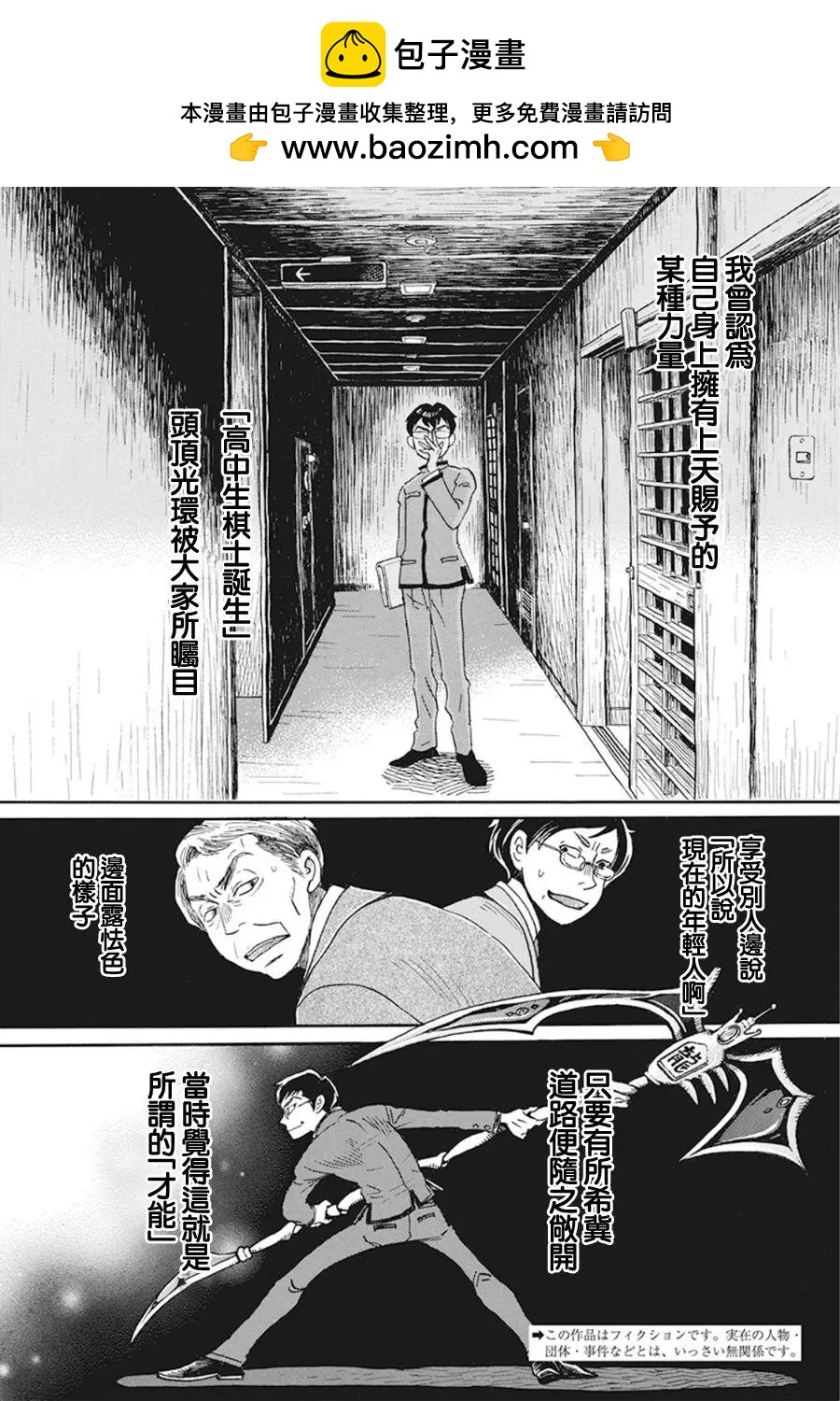 《3月的狮子》第157话 第2页