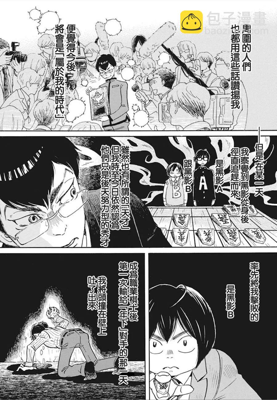 《3月的狮子》第157话 第3页