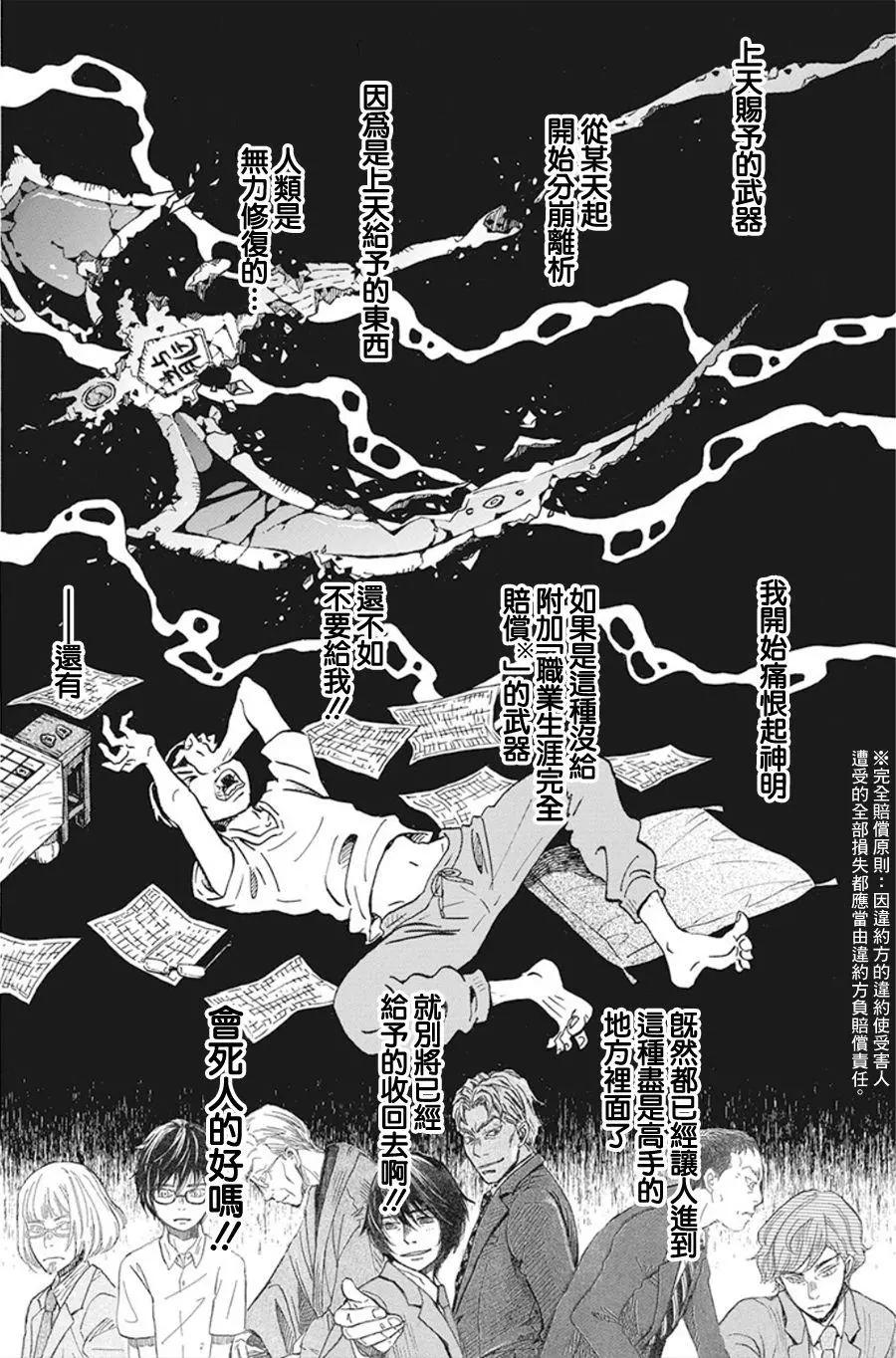 《3月的狮子》第157话 第4页