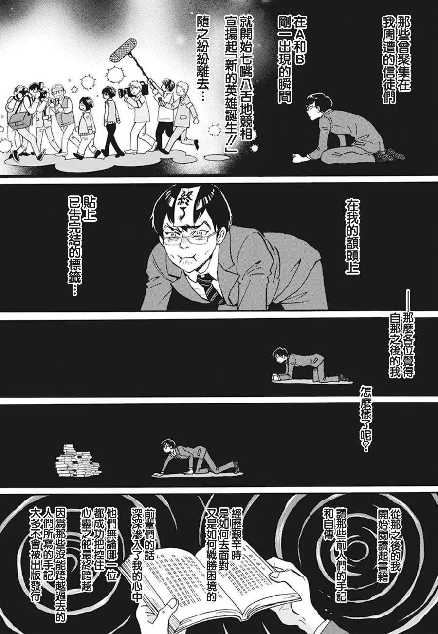 《3月的狮子》第157话 第5页