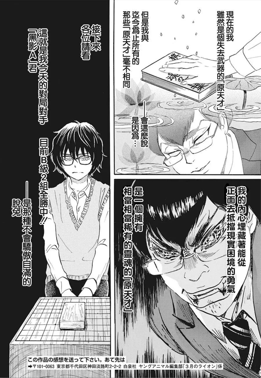 《3月的狮子》第157话 第6页