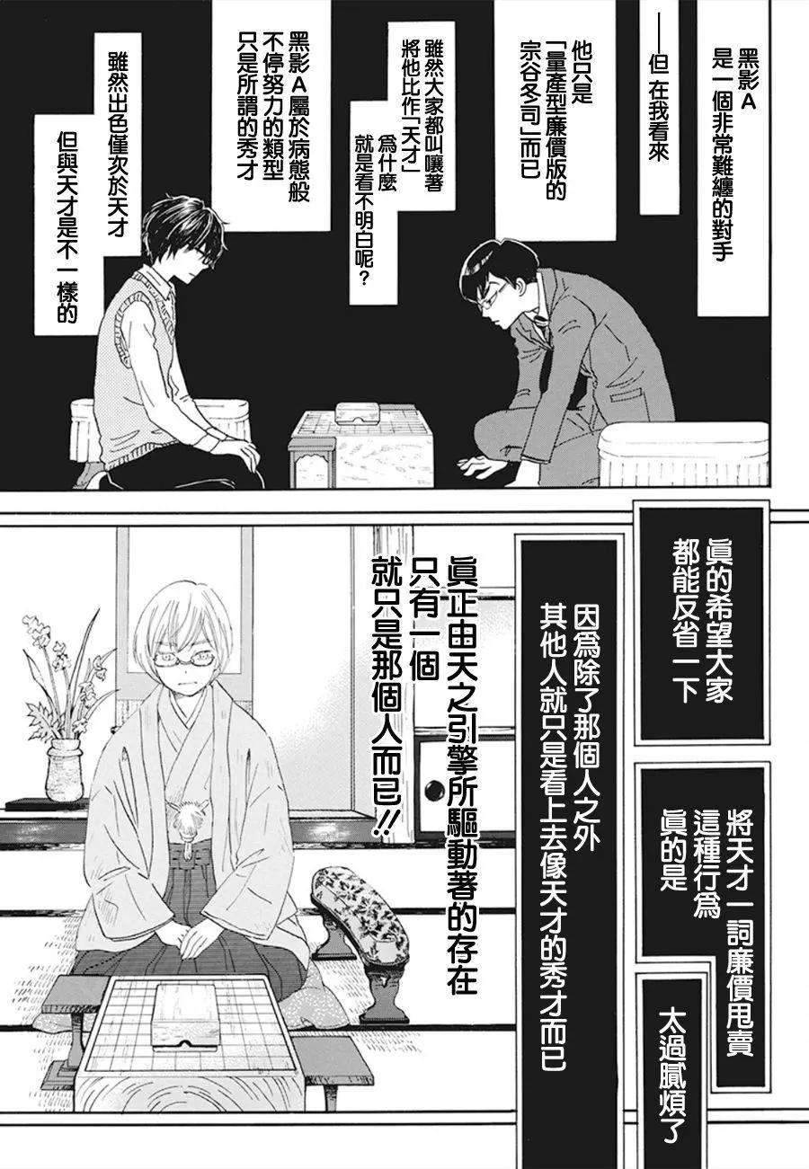 《3月的狮子》第157话 第7页