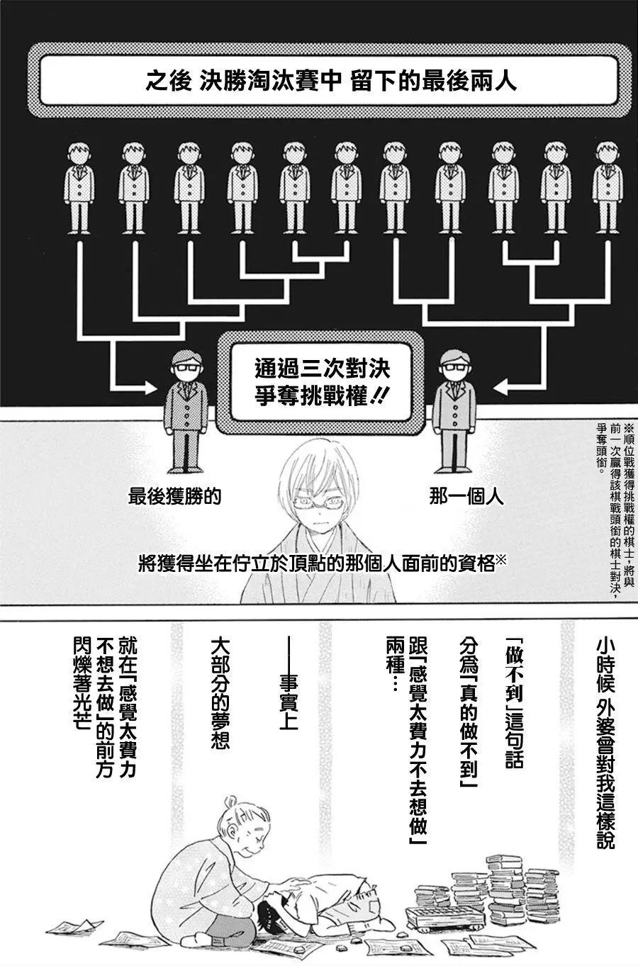 《3月的狮子》第157话 第9页