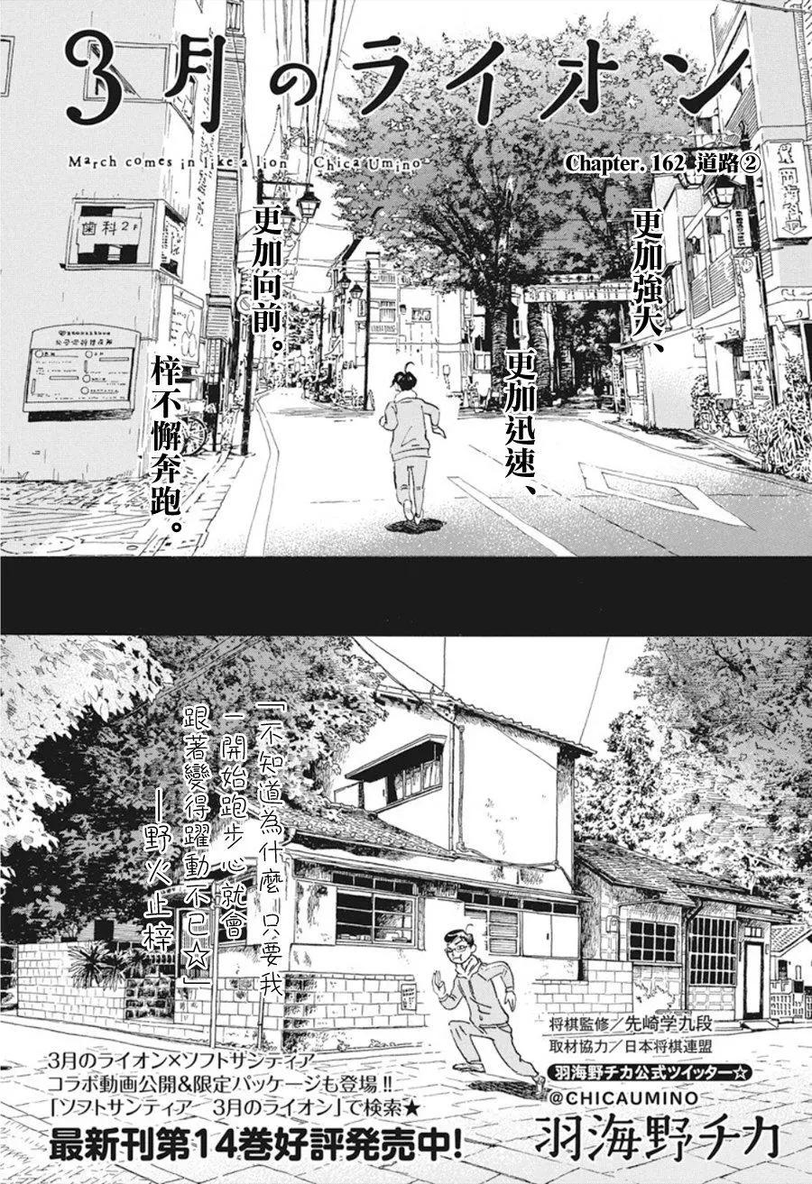 《3月的狮子》第162话 第1页