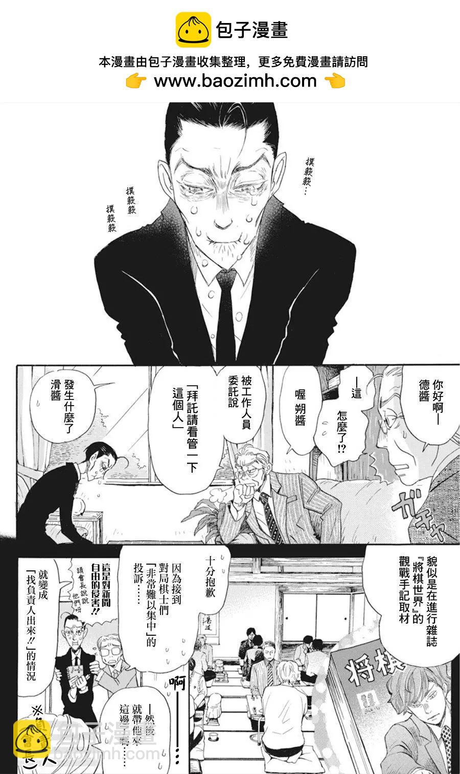 《3月的狮子》第162话 第2页