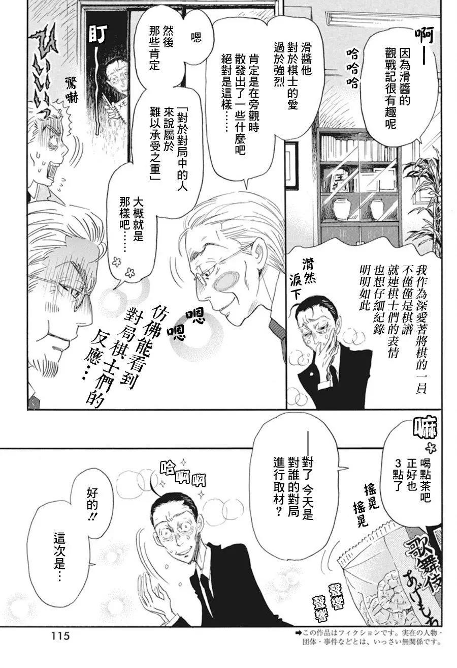 《3月的狮子》第162话 第3页