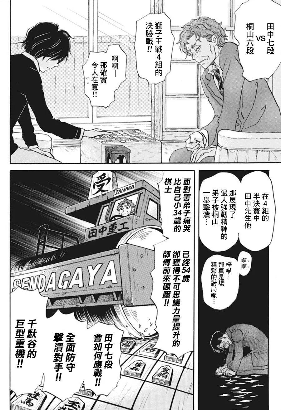 《3月的狮子》第162话 第4页