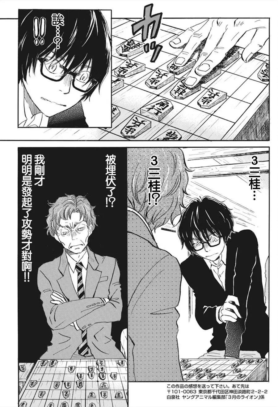 《3月的狮子》第162话 第5页