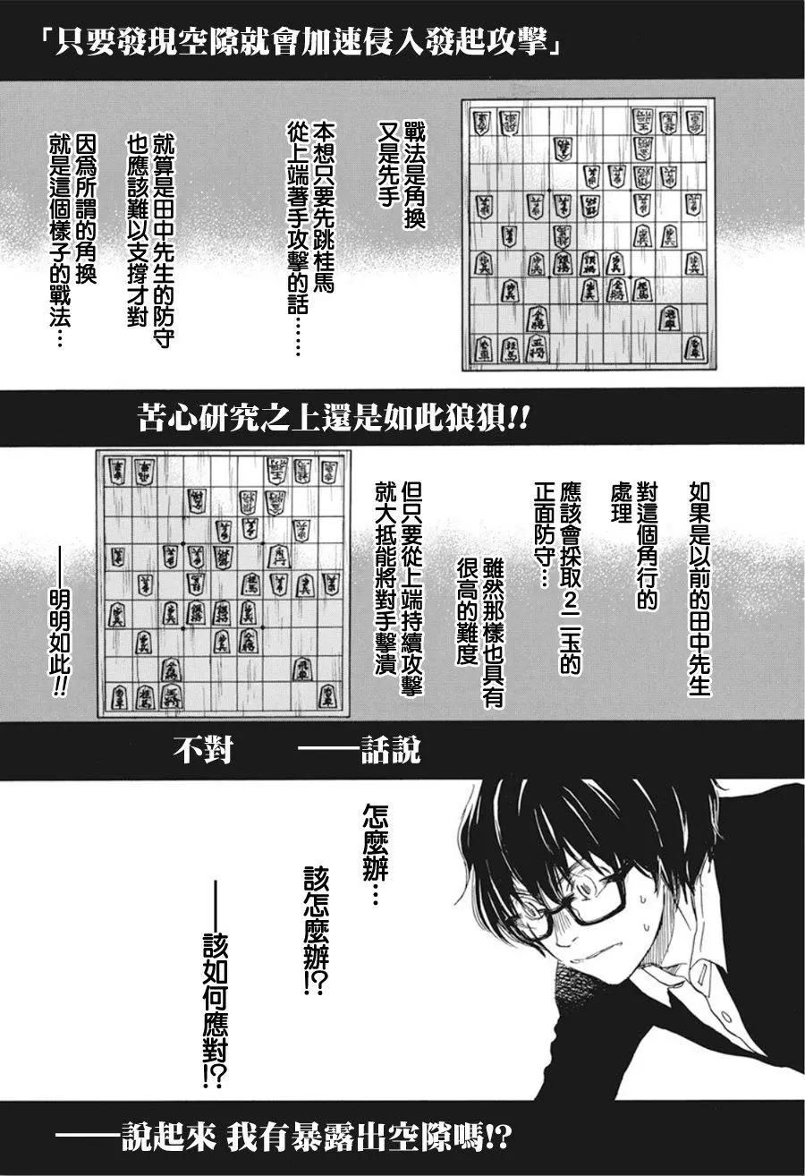 《3月的狮子》第162话 第6页