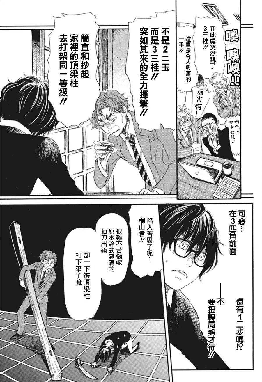 《3月的狮子》第162话 第7页