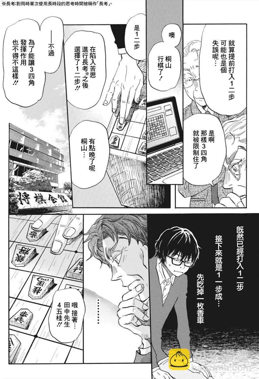 《3月的狮子》第162话 第8页