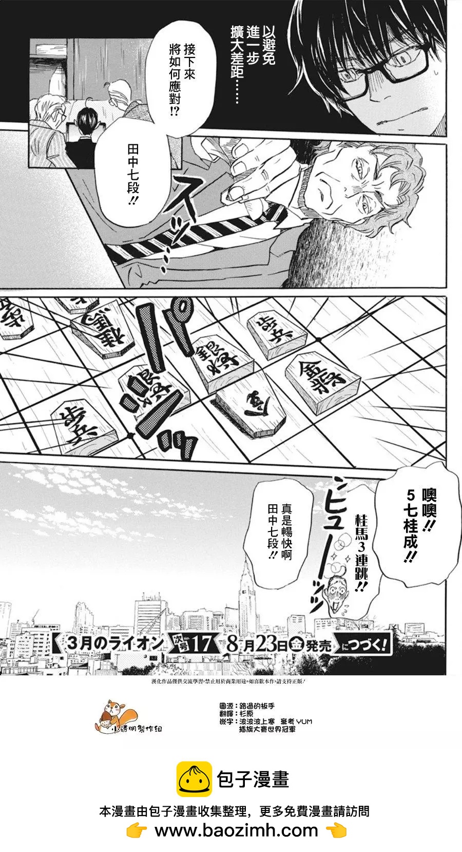《3月的狮子》第162话 第9页