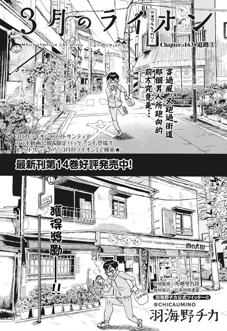 《3月的狮子》第163话 第1页