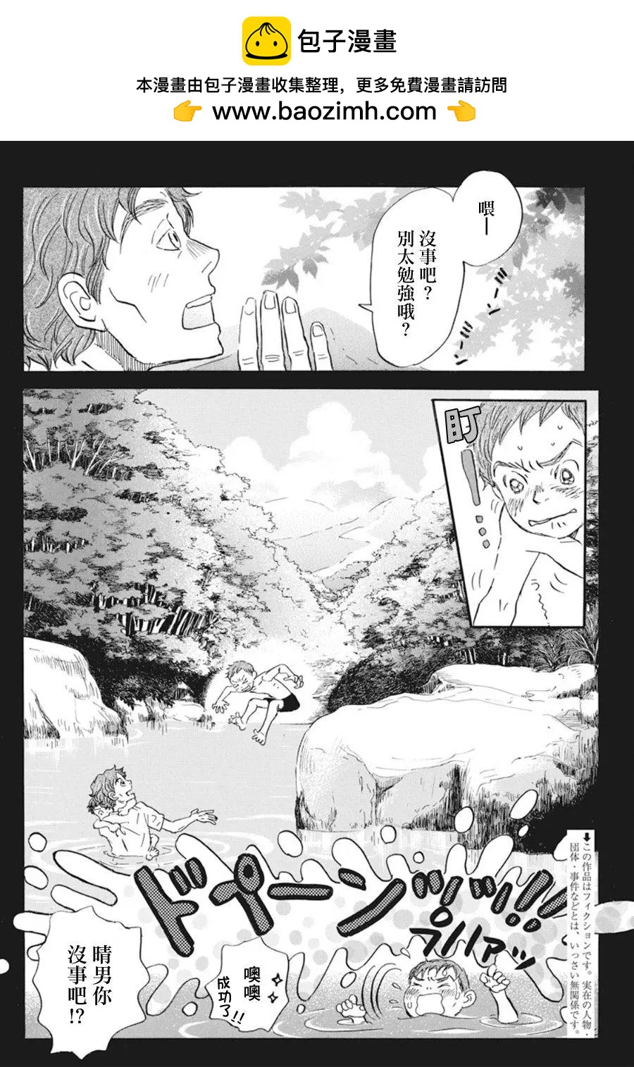 《3月的狮子》第163话 第2页