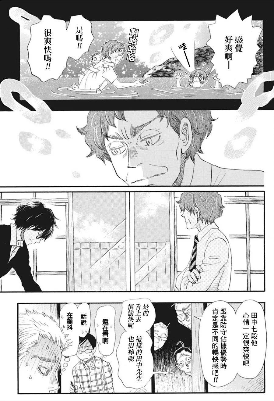 《3月的狮子》第163话 第3页