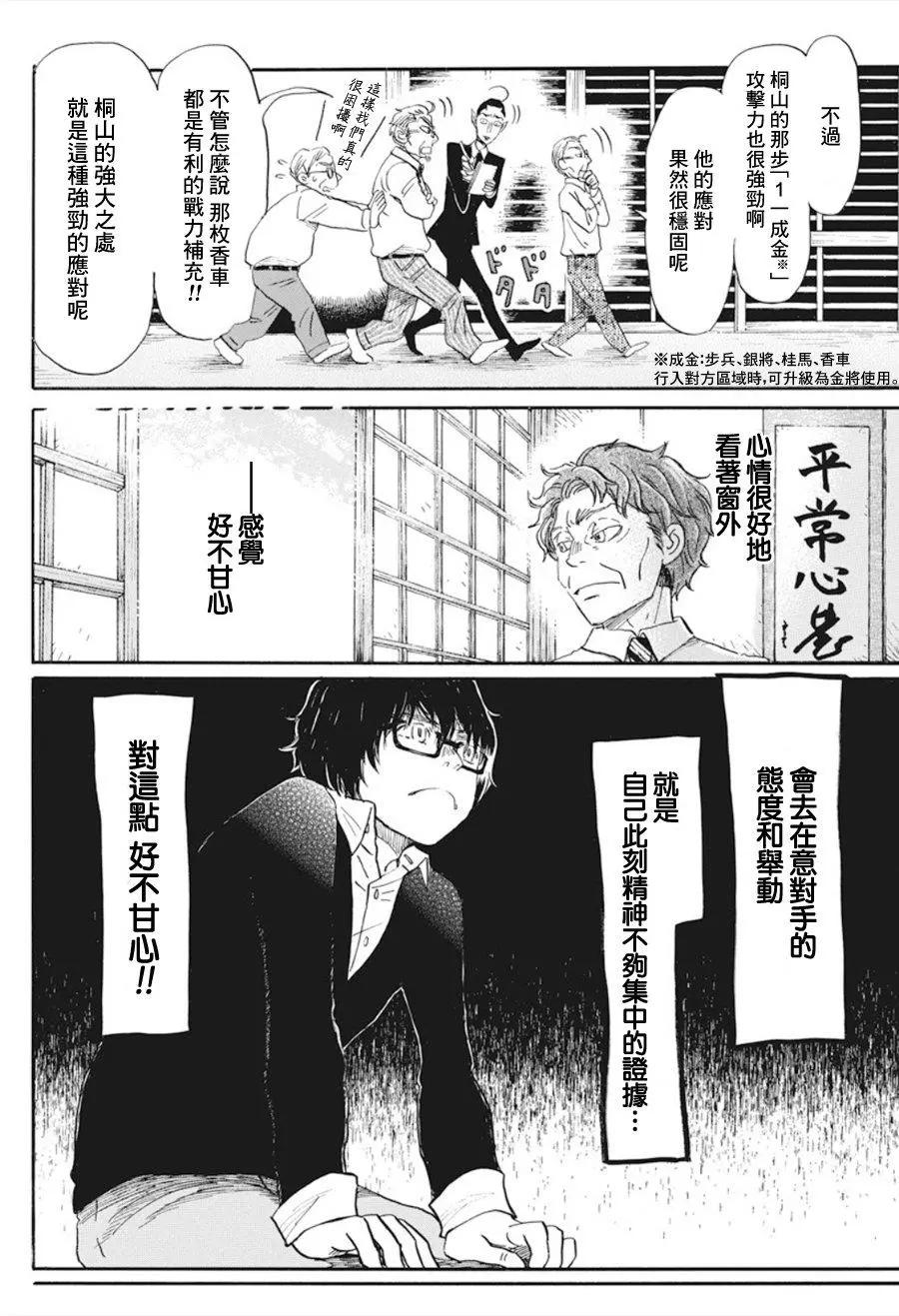 《3月的狮子》第163话 第4页