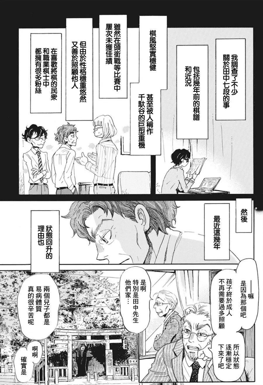 《3月的狮子》第163话 第5页