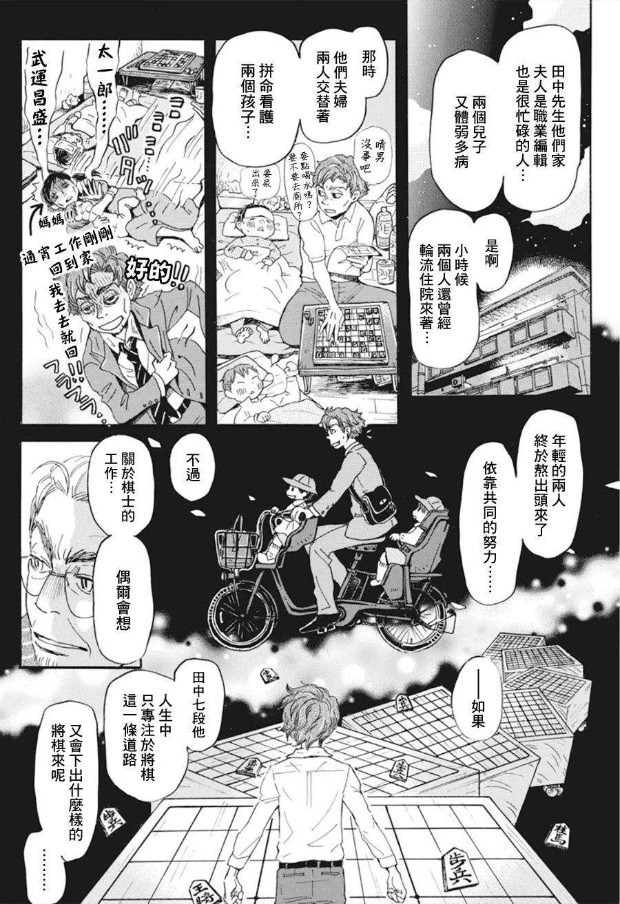 《3月的狮子》第163话 第6页