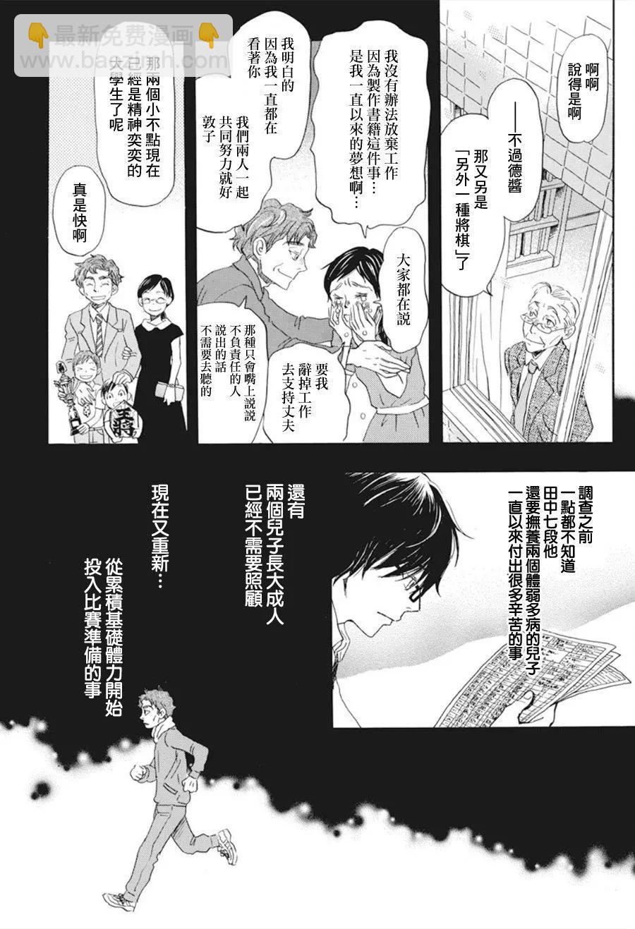 《3月的狮子》第163话 第7页