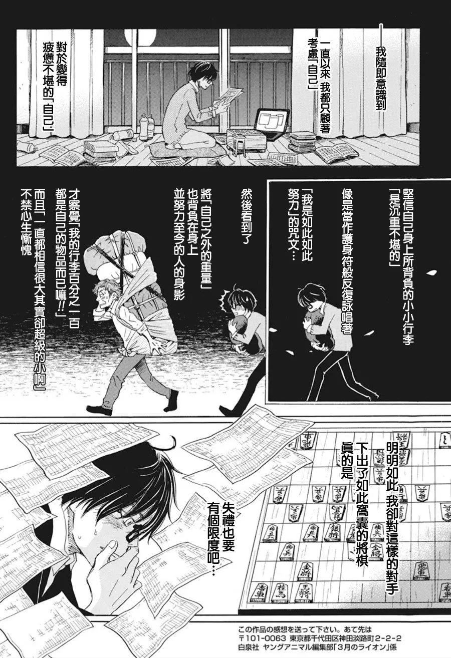 《3月的狮子》第163话 第8页