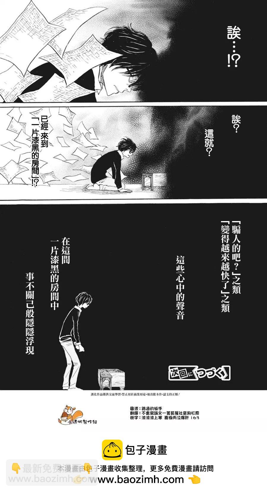 《3月的狮子》第163话 第9页