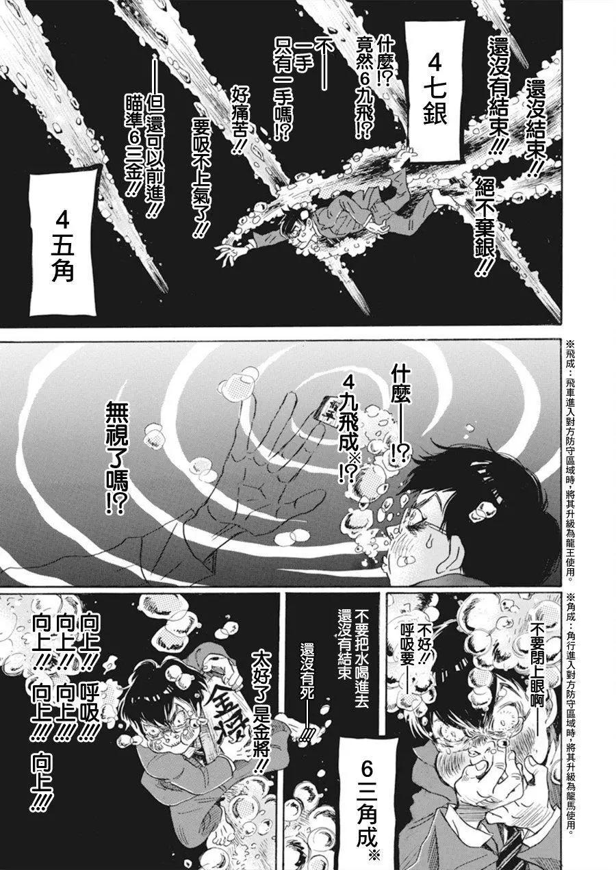 《3月的狮子》第160话 第10页