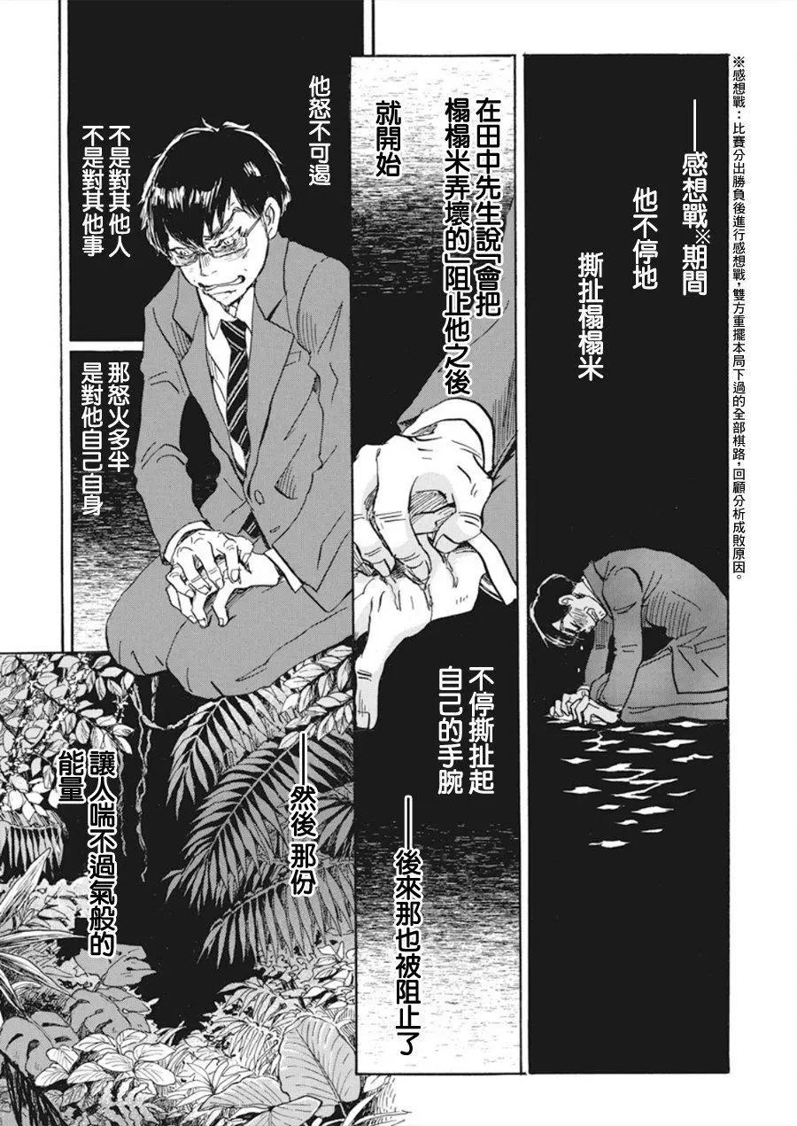 《3月的狮子》第160话 第12页