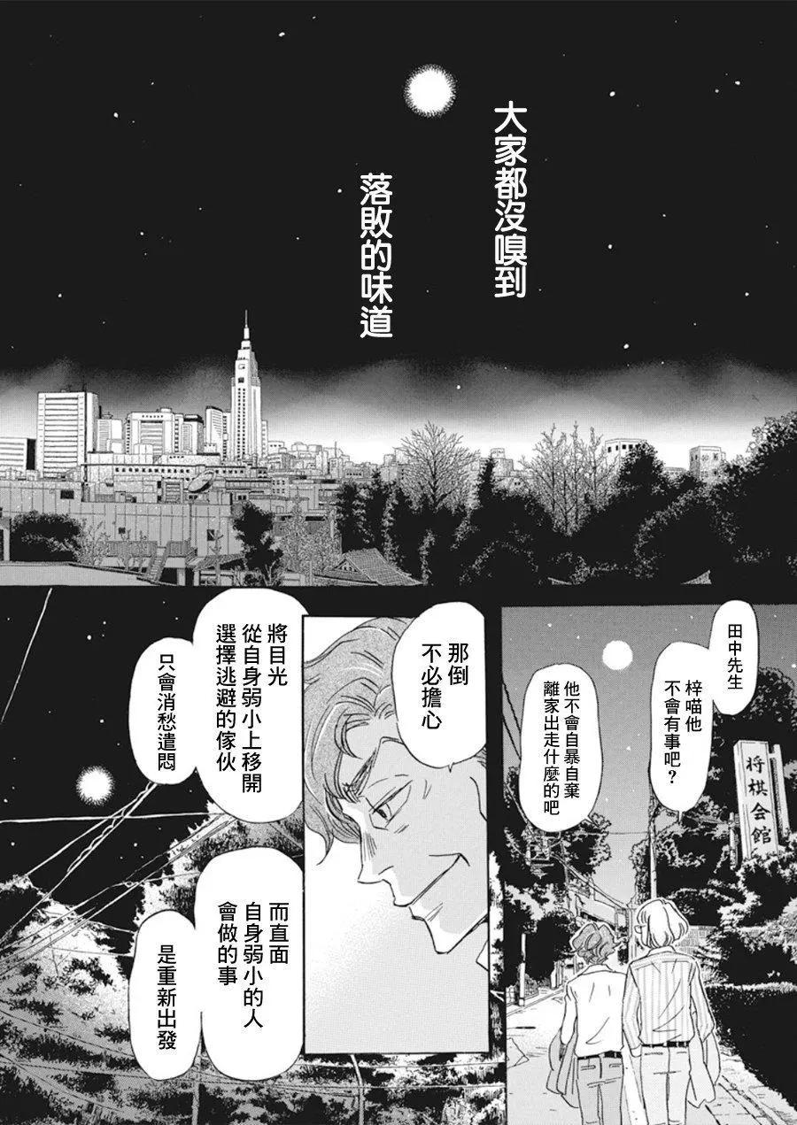 《3月的狮子》第160话 第13页