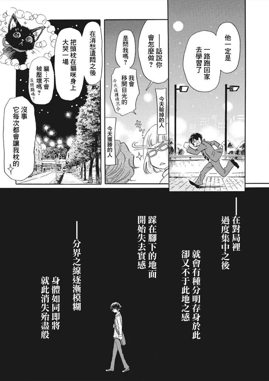 《3月的狮子》第160话 第14页