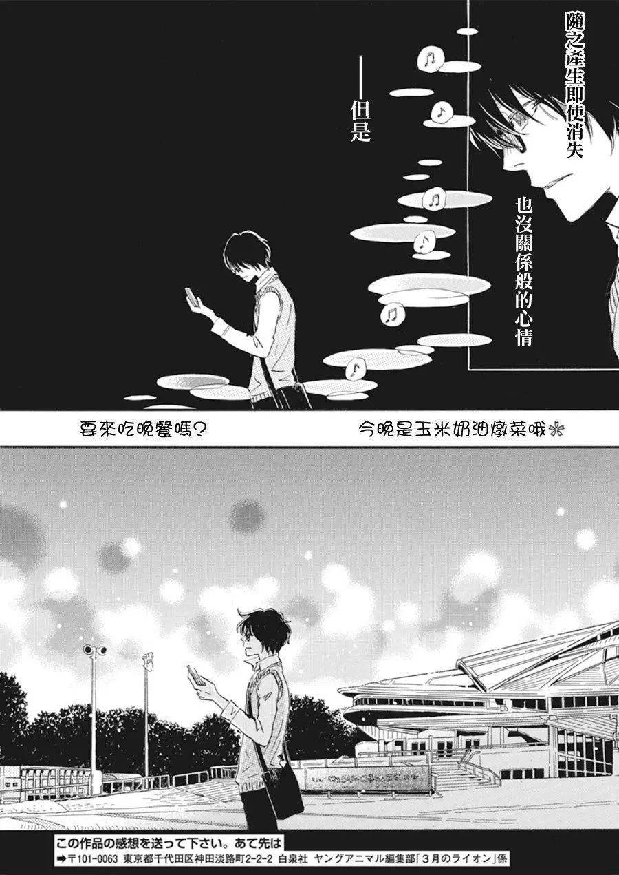 《3月的狮子》第160话 第15页
