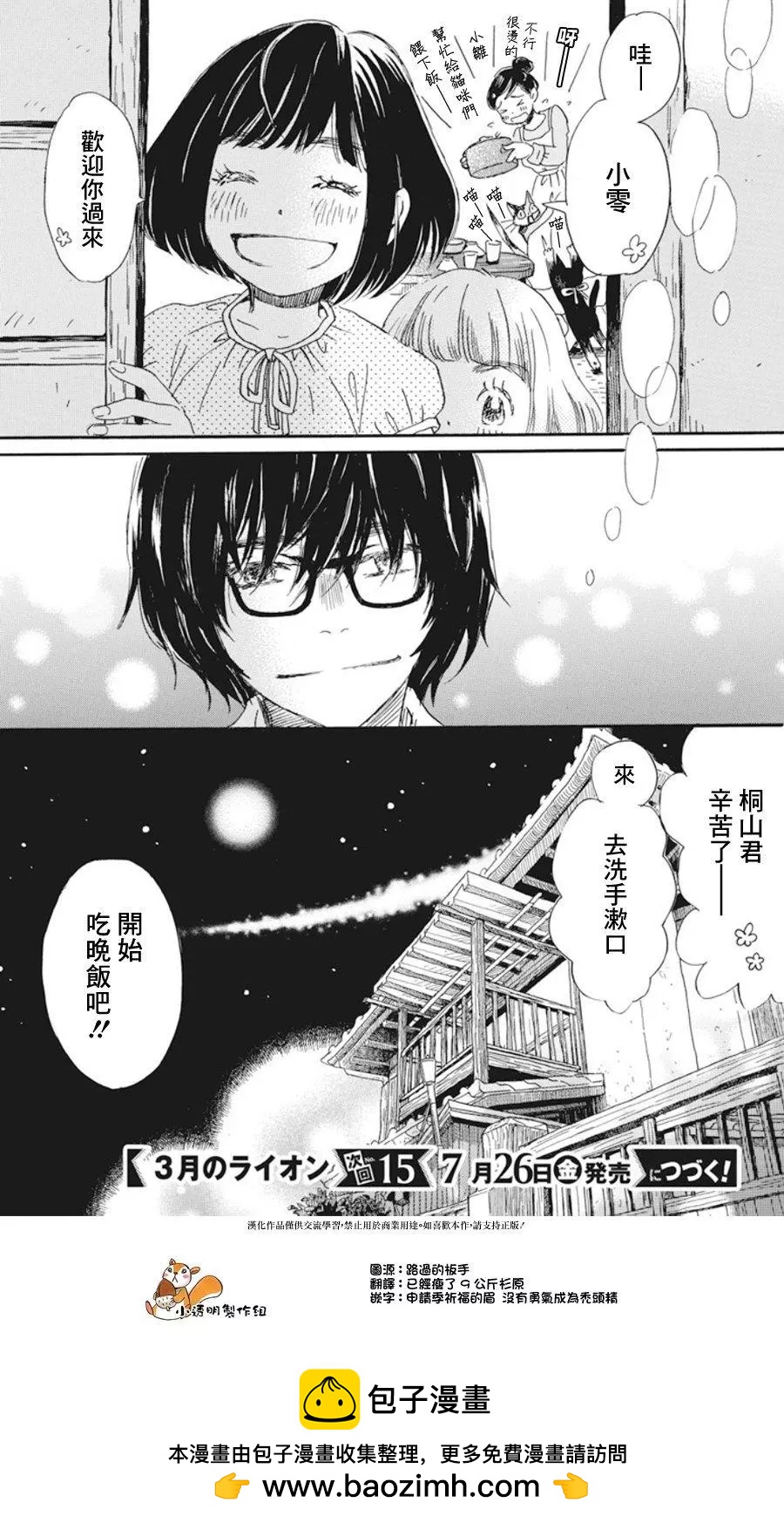 《3月的狮子》第160话 第16页