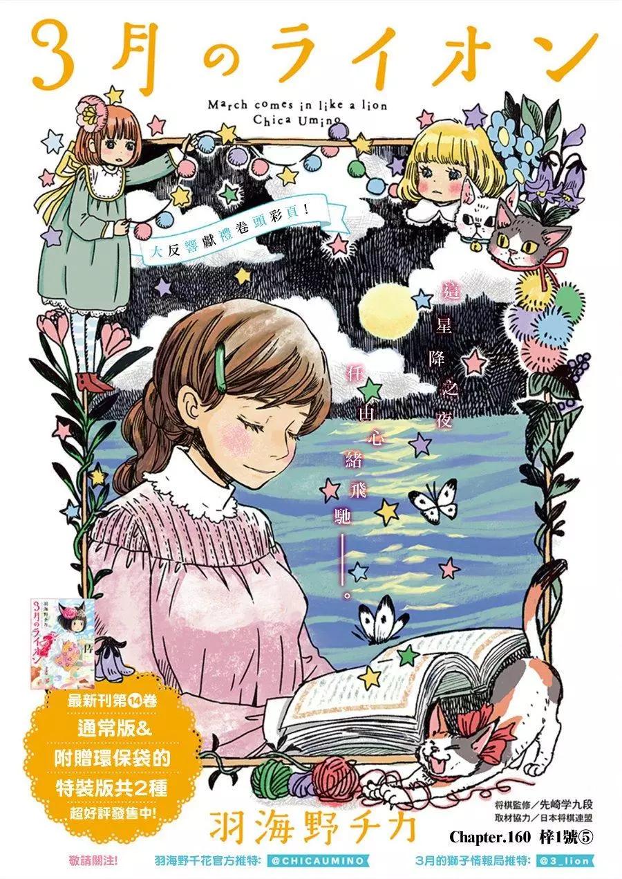 《3月的狮子》第160话 第1页