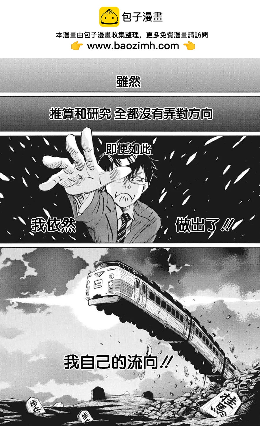 《3月的狮子》第160话 第2页