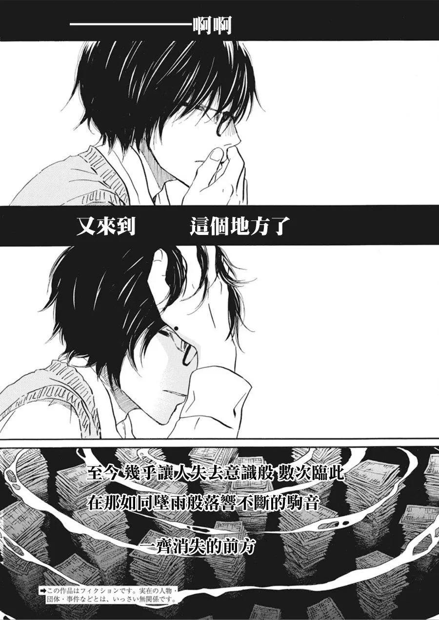《3月的狮子》第160话 第3页
