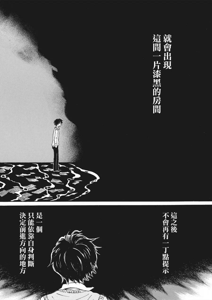 《3月的狮子》第160话 第4页