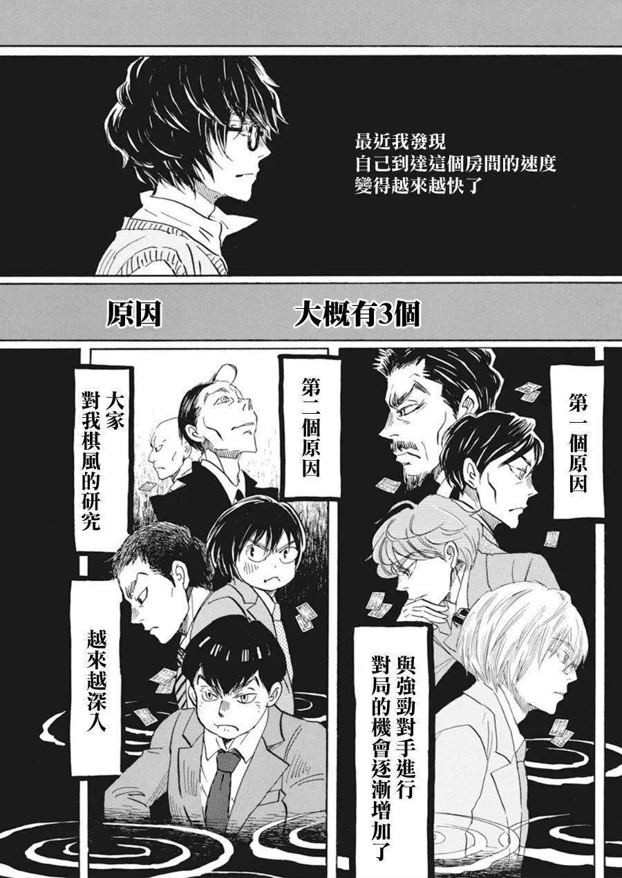 《3月的狮子》第160话 第5页