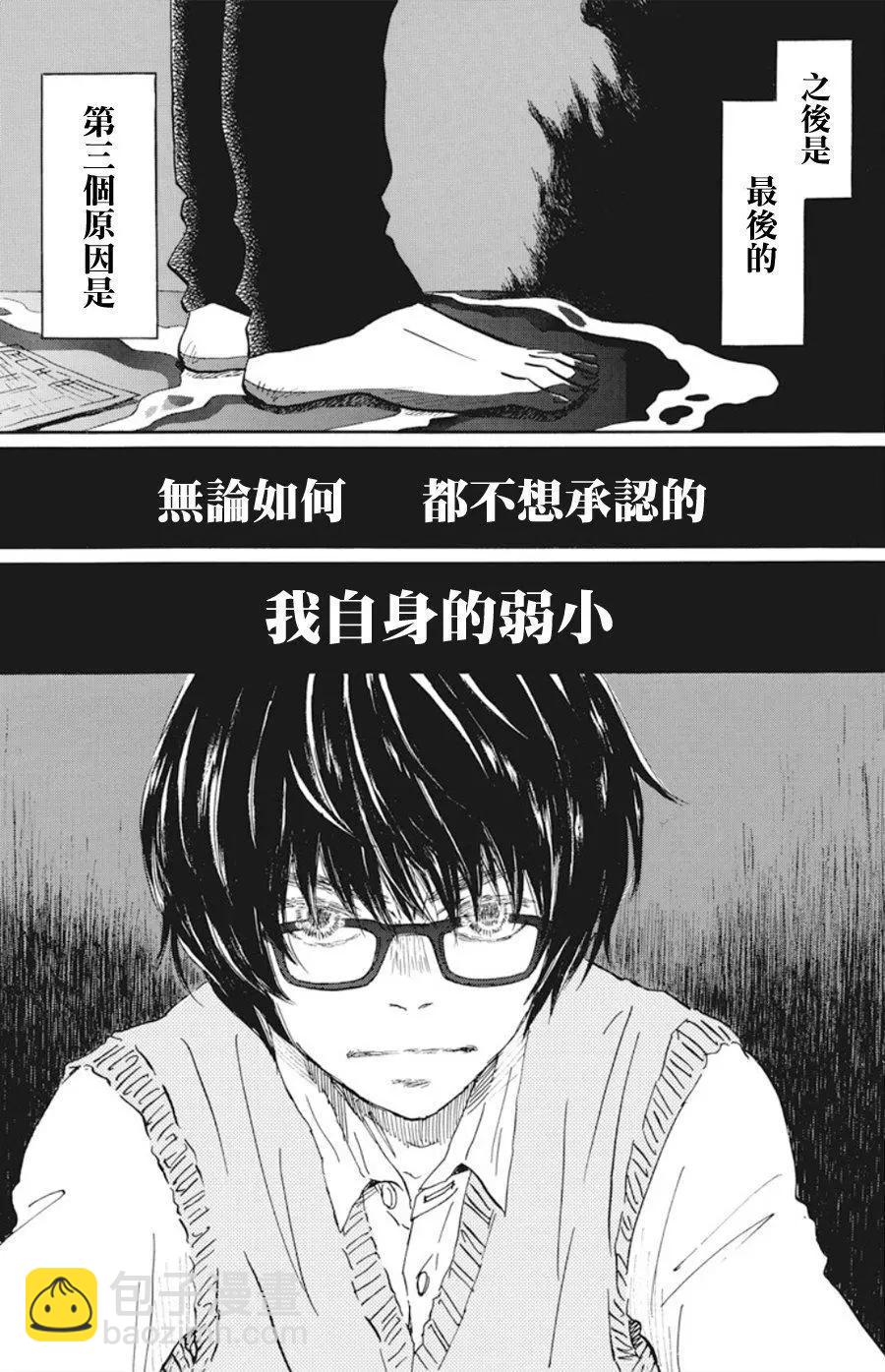 《3月的狮子》第160话 第6页