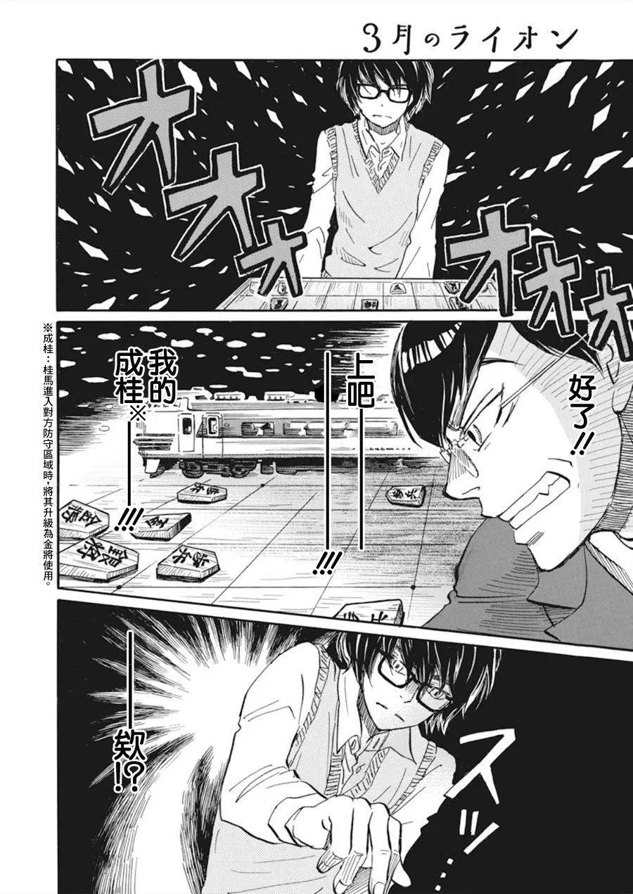 《3月的狮子》第160话 第7页