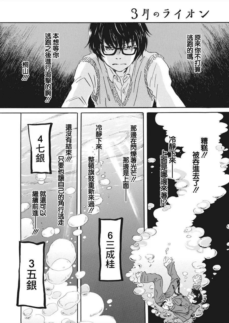 《3月的狮子》第160话 第9页