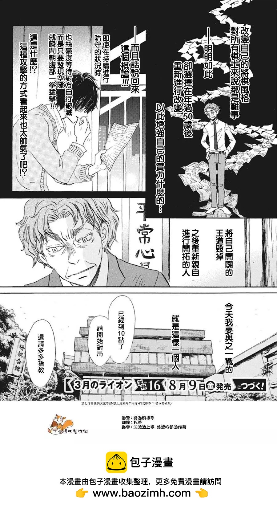《3月的狮子》第161话 第10页