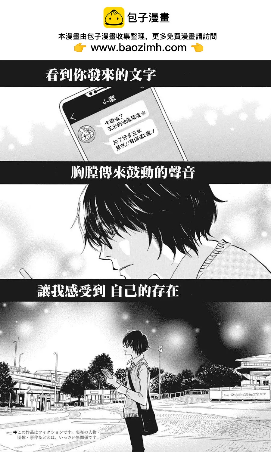 《3月的狮子》第161话 第2页