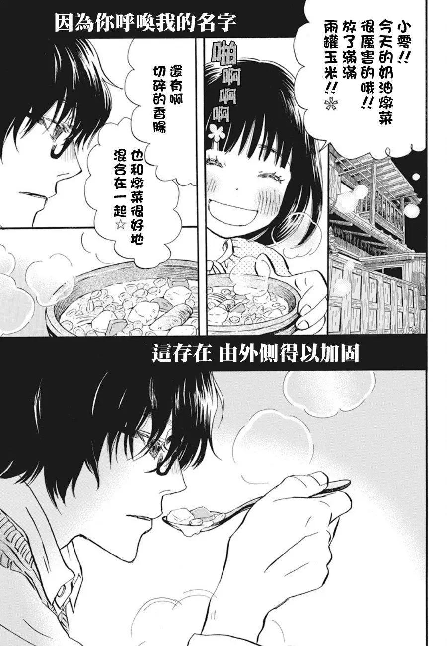 《3月的狮子》第161话 第3页