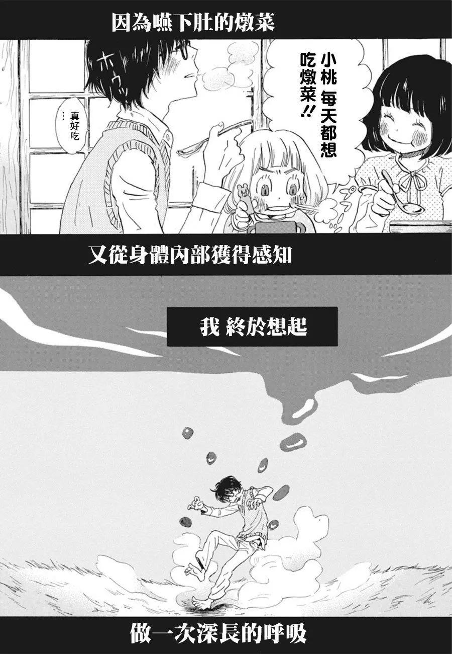 《3月的狮子》第161话 第4页
