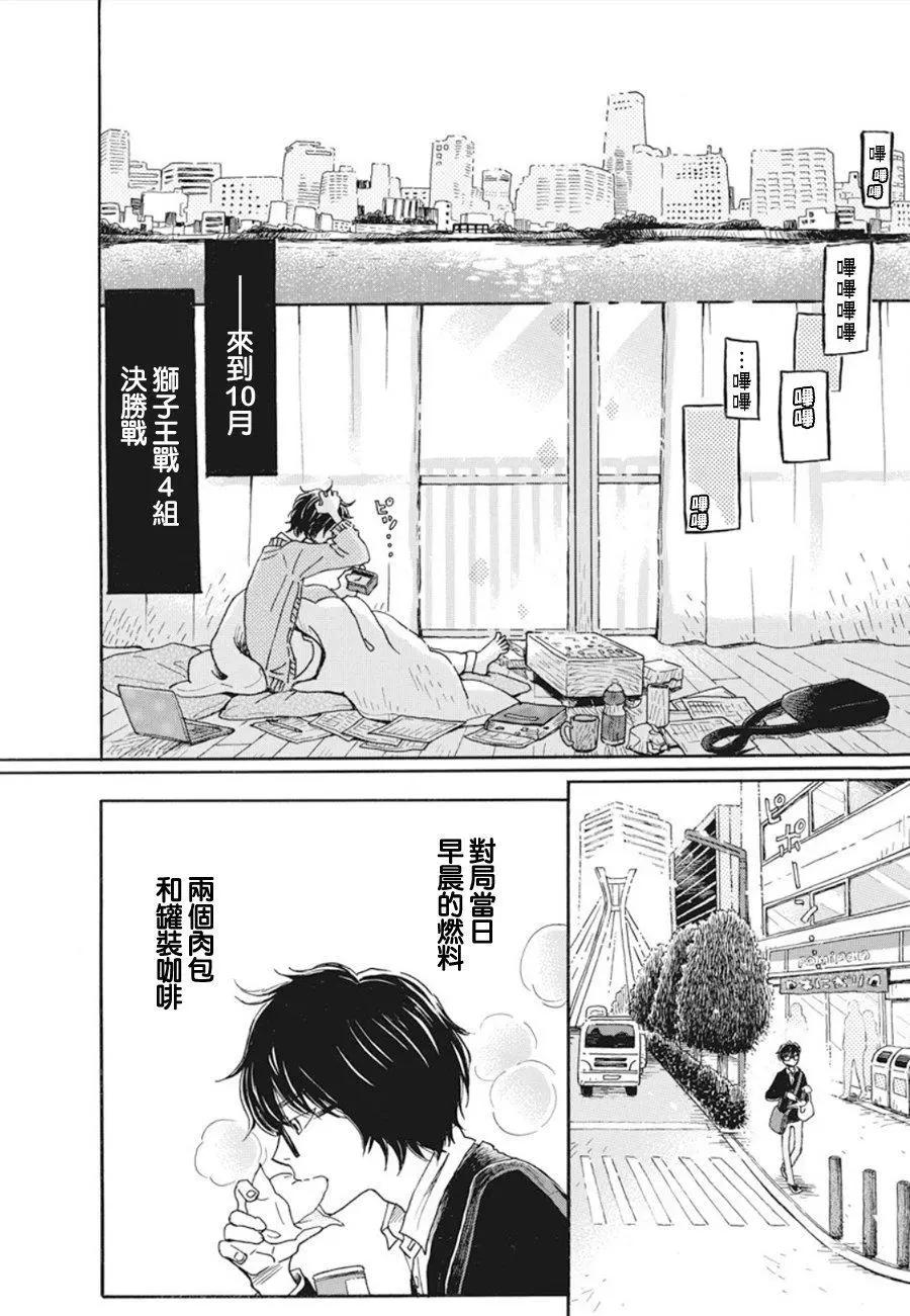 《3月的狮子》第161话 第5页