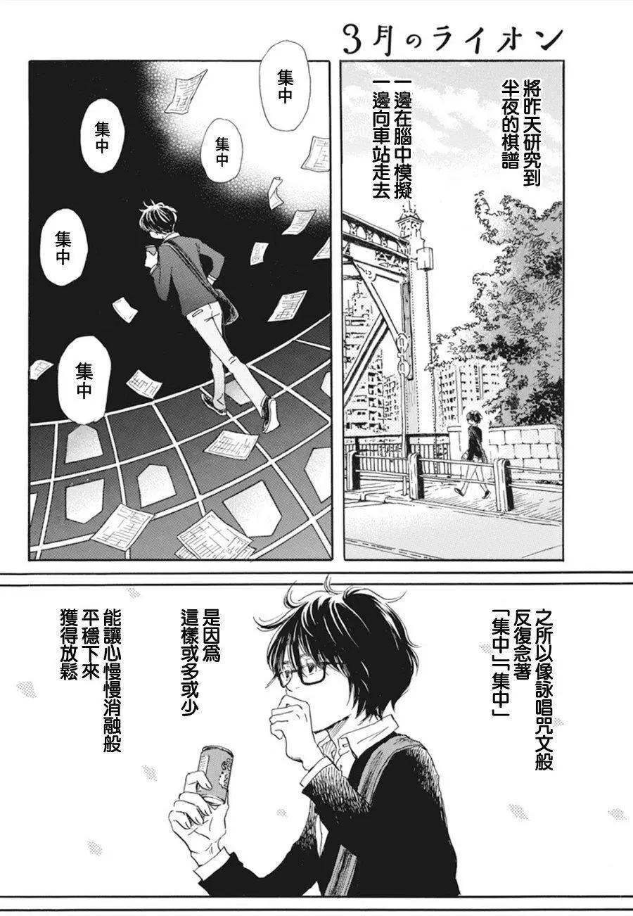 《3月的狮子》第161话 第6页