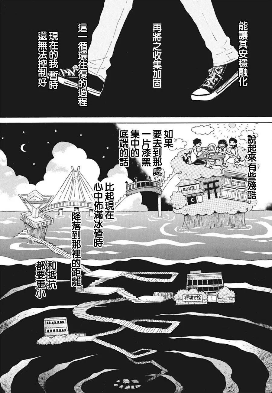 《3月的狮子》第161话 第7页