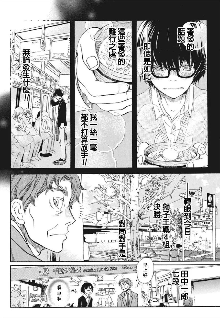 《3月的狮子》第161话 第8页