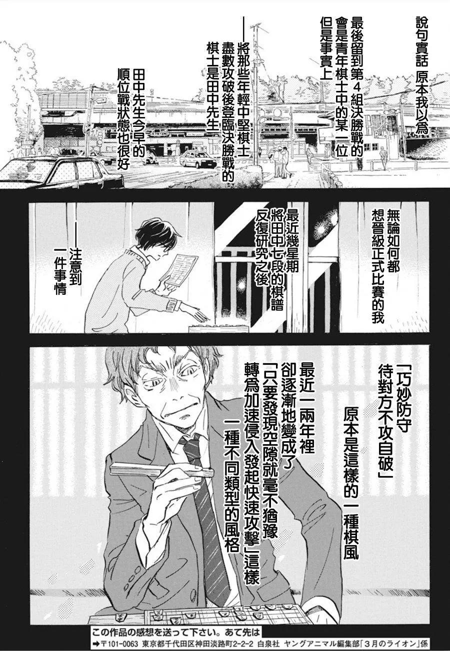 《3月的狮子》第161话 第9页