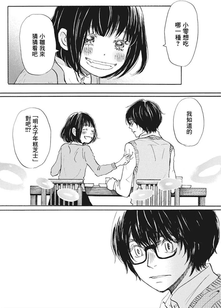 《3月的狮子》第166话 第10页